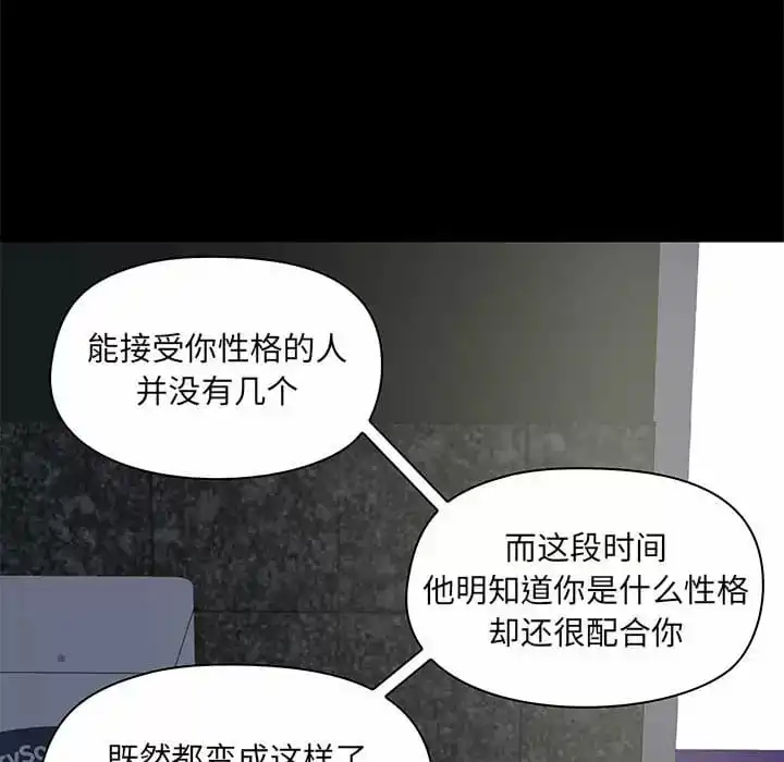爱打游戏的姊姊 第21话 第86页
