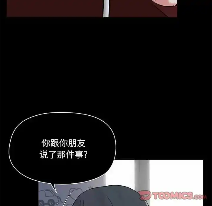 爱打游戏的姊姊 第21话 第81页