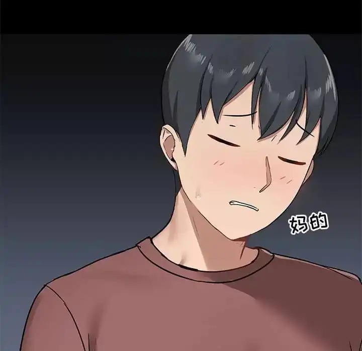 爱打游戏的姊姊 第21话 第66页