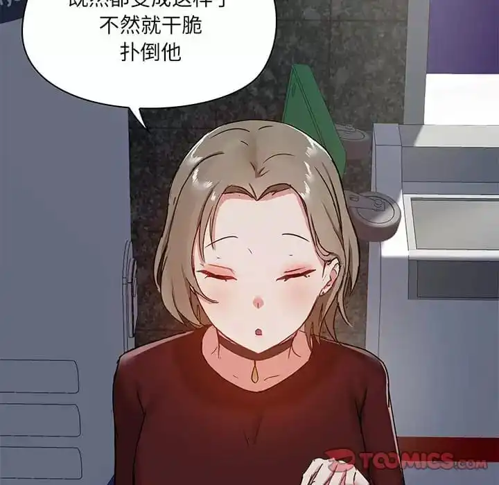 爱打游戏的姊姊 第21话 第87页