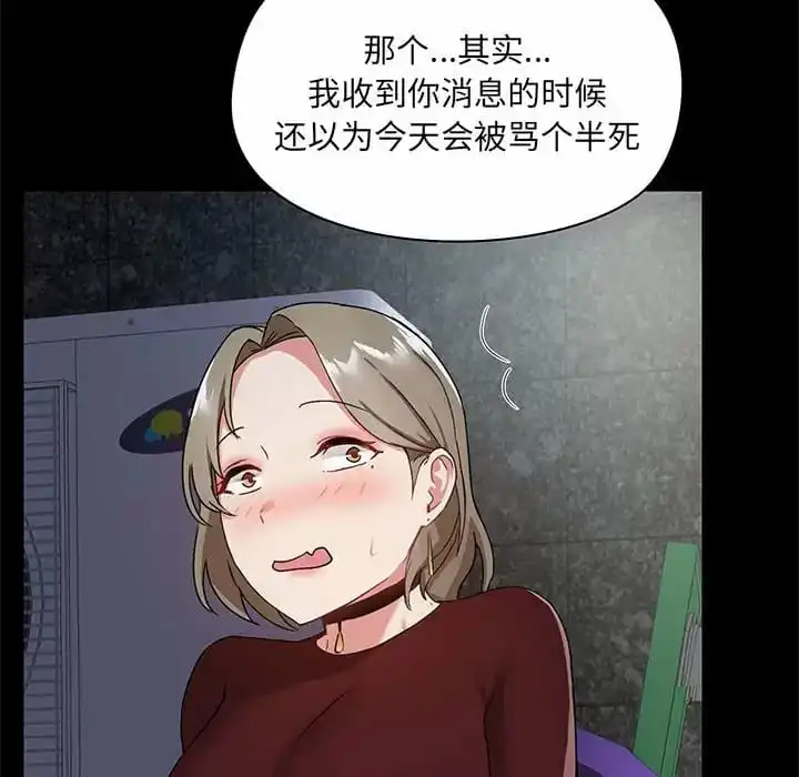 爱打游戏的姊姊 第21话 第49页