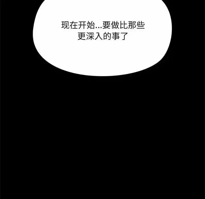爱打游戏的姊姊 第21话 第143页