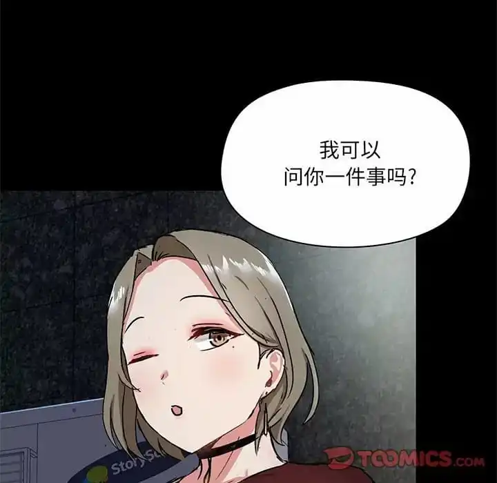 爱打游戏的姊姊 第21话 第45页