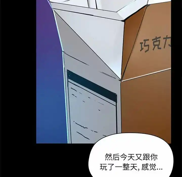 爱打游戏的姊姊 第21话 第53页