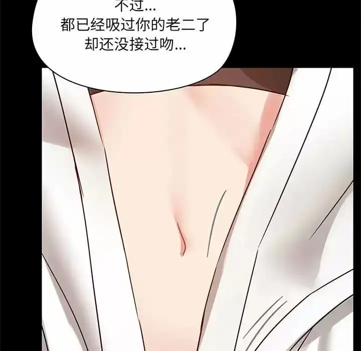 爱打游戏的姊姊 第21话 第138页