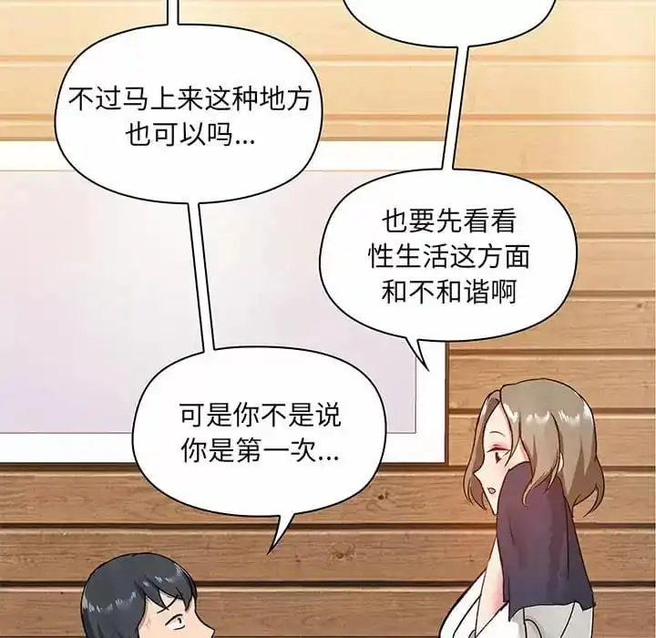 爱打游戏的姊姊 第21话 第120页