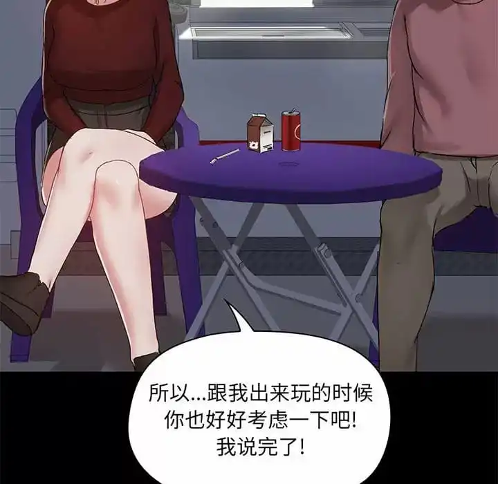 爱打游戏的姊姊 第21话 第98页