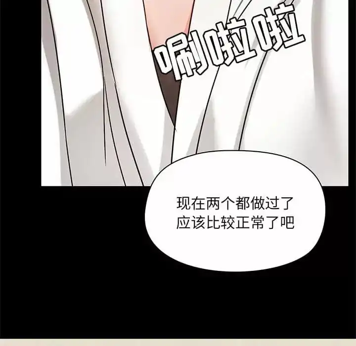 爱打游戏的姊姊 第21话 第139页