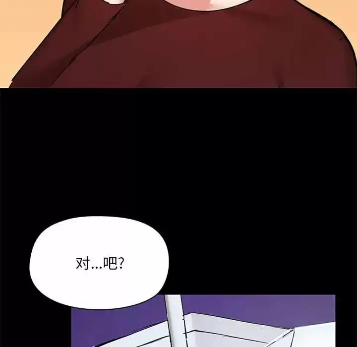 爱打游戏的姊姊 第21话 第52页