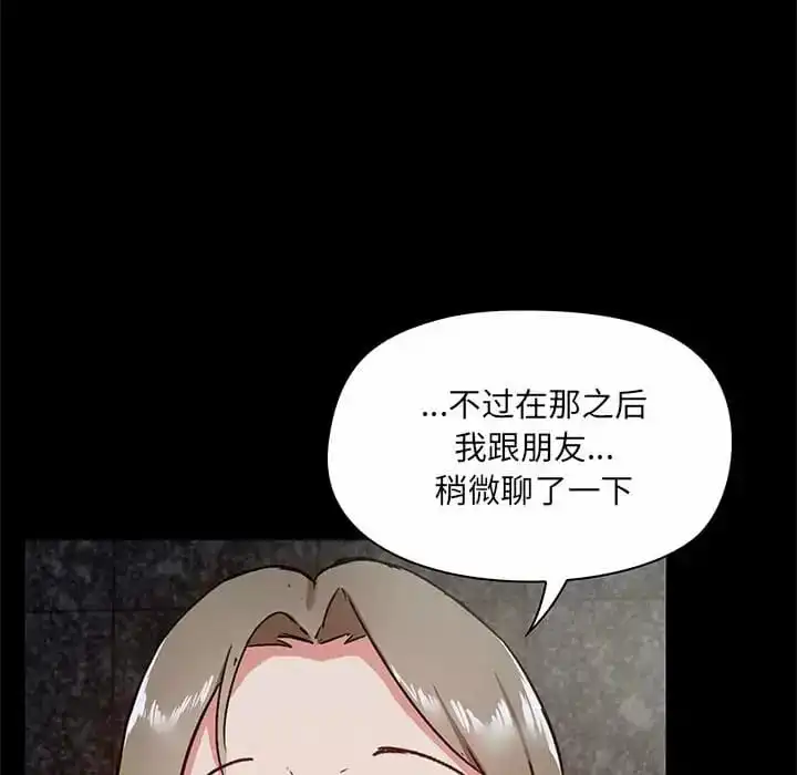 爱打游戏的姊姊 第21话 第79页
