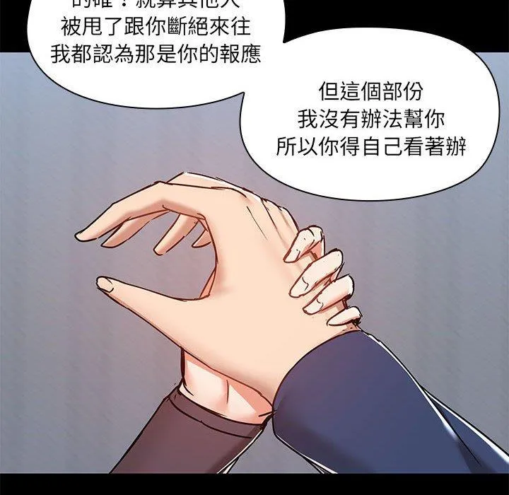 爱打游戏的姊姊 第67話 第97页