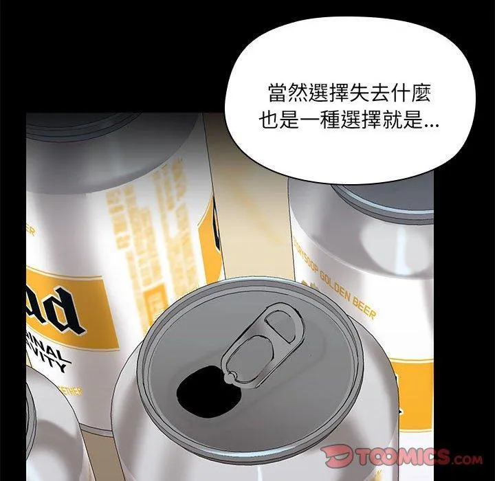 爱打游戏的姊姊 第67話 第78页
