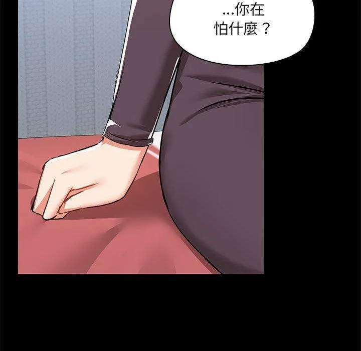 爱打游戏的姊姊 第67話 第73页