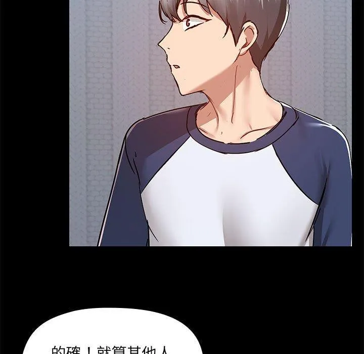 爱打游戏的姊姊 第67話 第96页