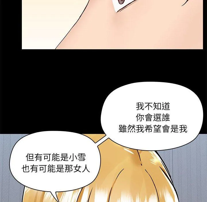 爱打游戏的姊姊 第67話 第99页