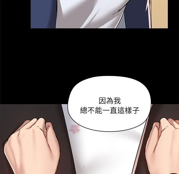 爱打游戏的姊姊 第67話 第75页