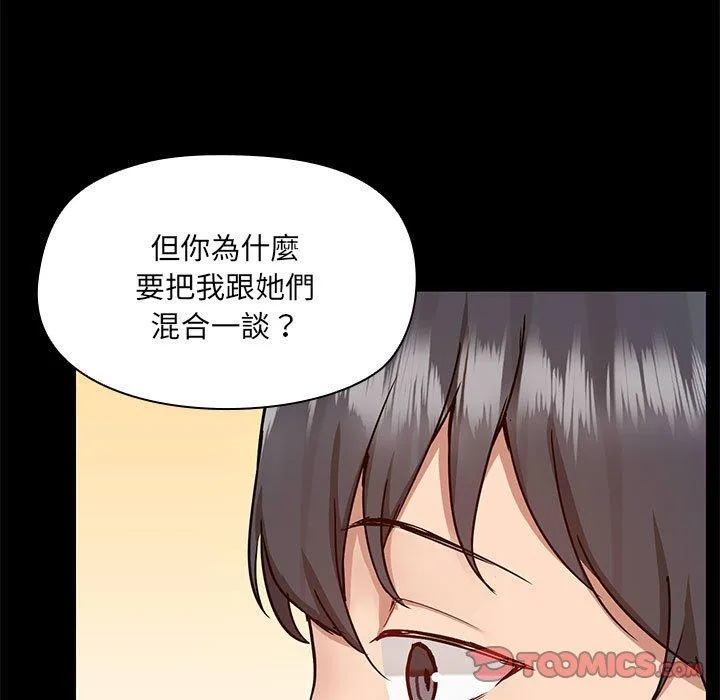 爱打游戏的姊姊 第67話 第98页