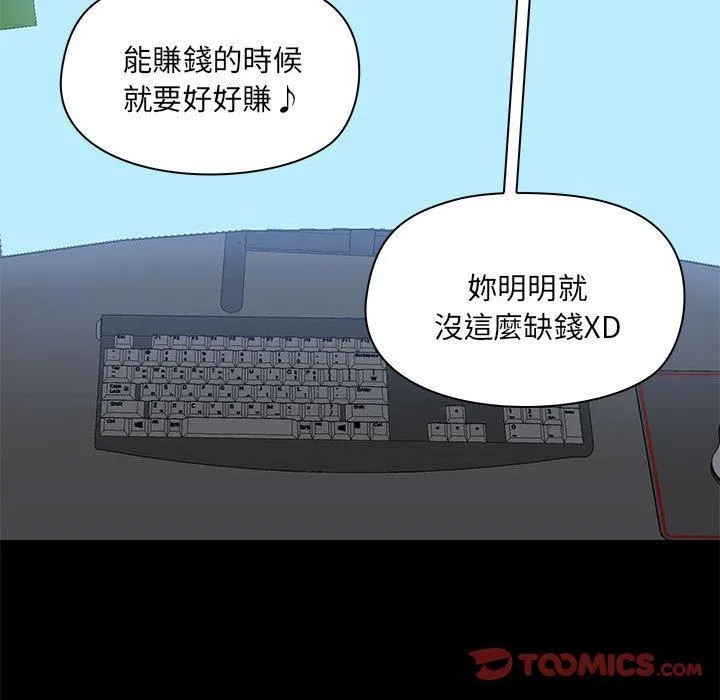 爱打游戏的姊姊 第67話 第46页