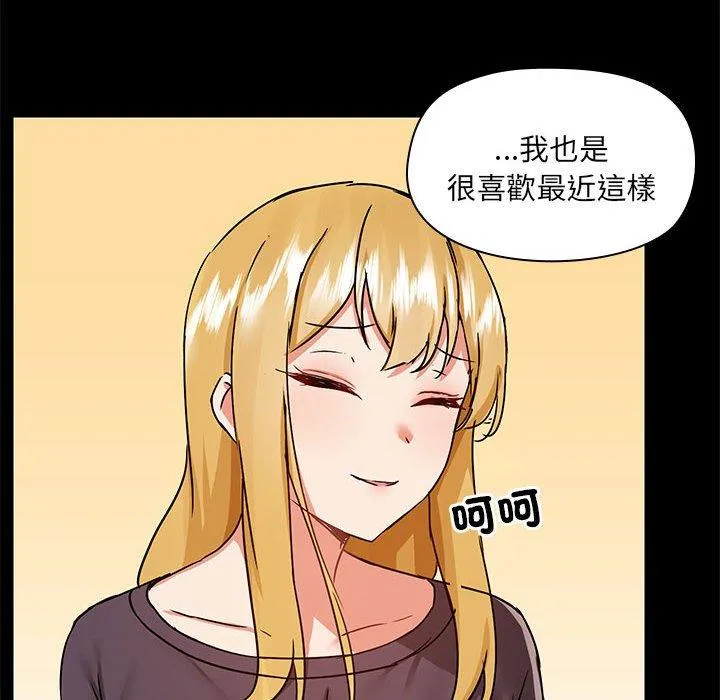 爱打游戏的姊姊 第67話 第67页