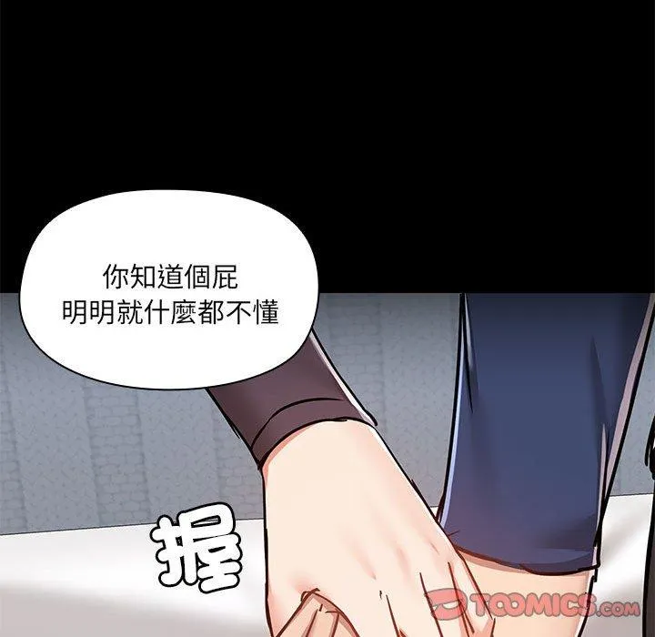 爱打游戏的姊姊 第67話 第94页