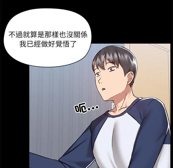 爱打游戏的姊姊 第67話 第101页
