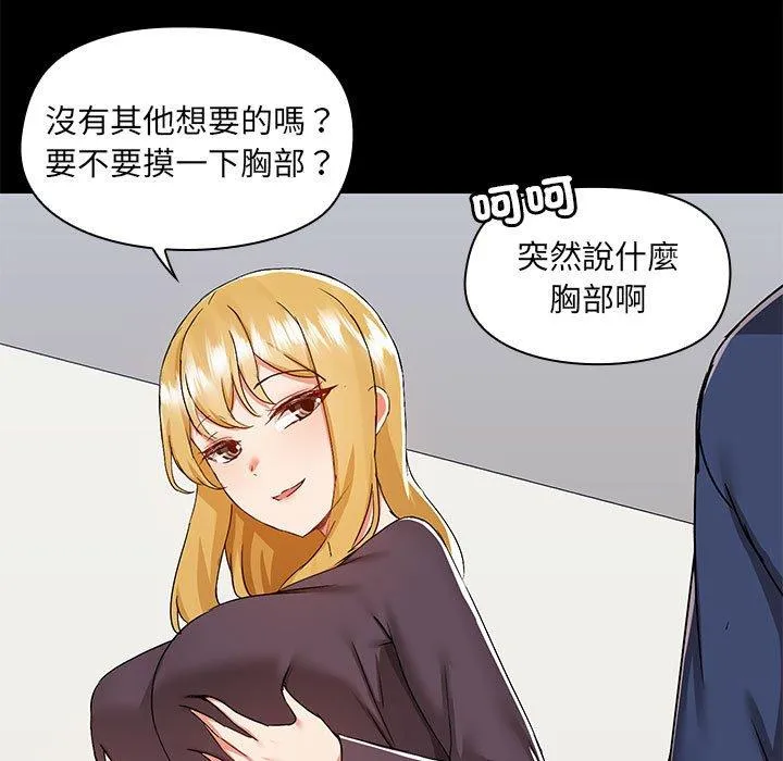 爱打游戏的姊姊 第67話 第25页