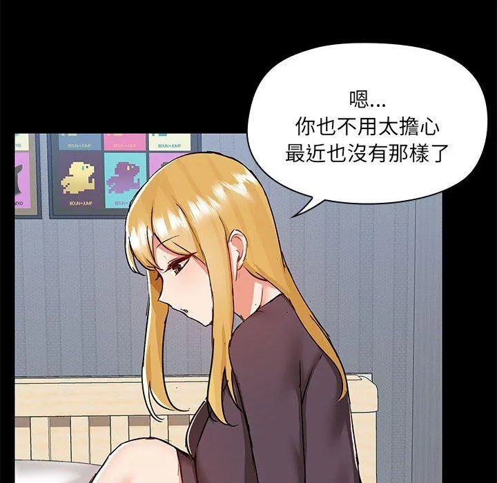 爱打游戏的姊姊 第67話 第57页
