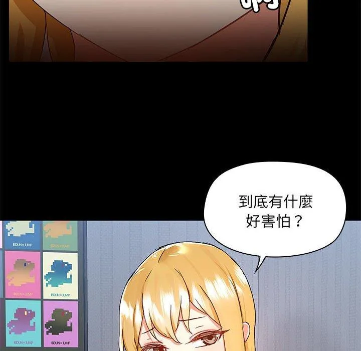 爱打游戏的姊姊 第67話 第85页