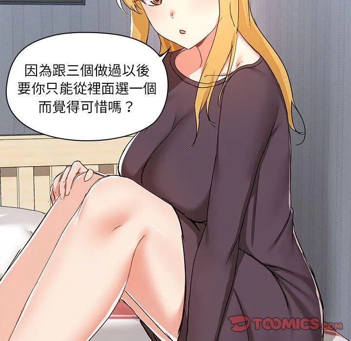 爱打游戏的姊姊 第67話 第86页