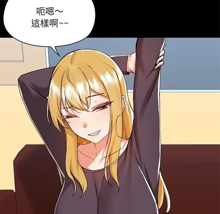 爱打游戏的姊姊 第67話 第23页