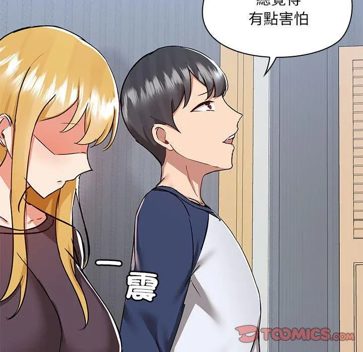 爱打游戏的姊姊 第67話 第70页