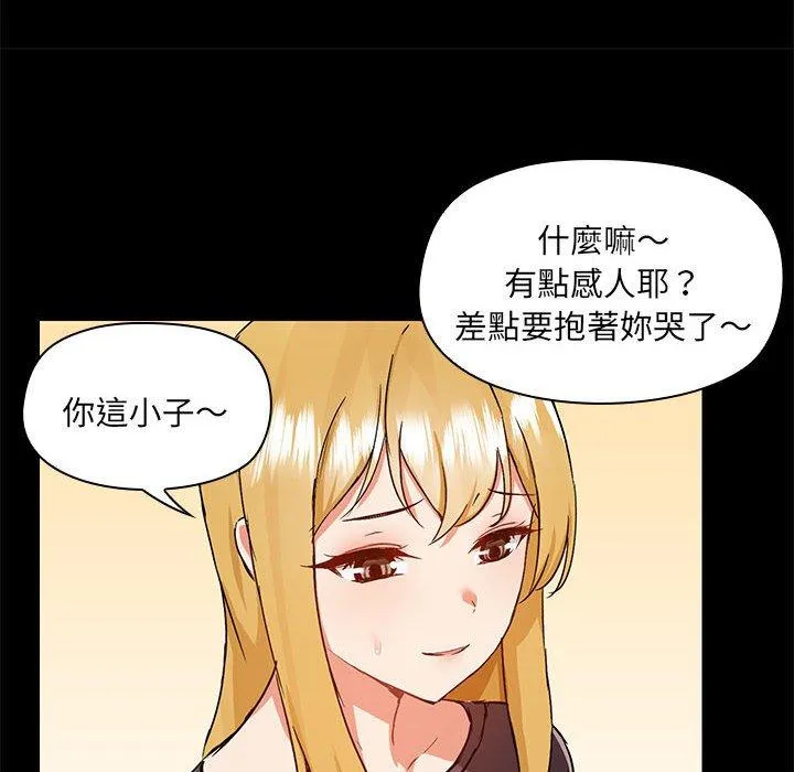 爱打游戏的姊姊 第67話 第16页