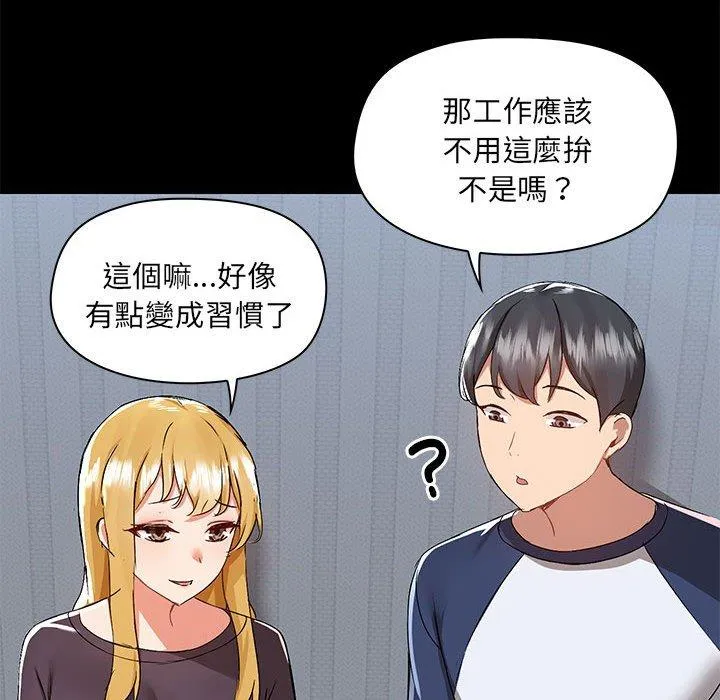 爱打游戏的姊姊 第67話 第51页