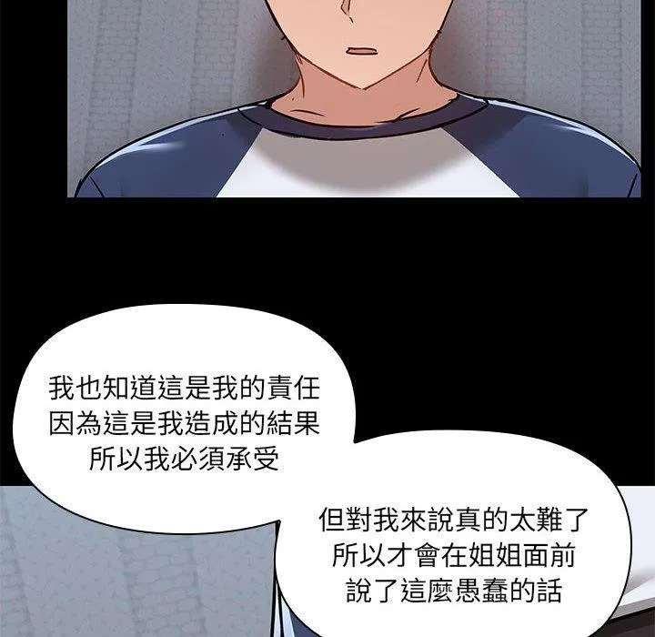 爱打游戏的姊姊 第67話 第91页