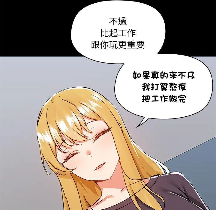 爱打游戏的姊姊 第67話 第13页