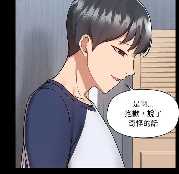 爱打游戏的姊姊 第67話 第83页