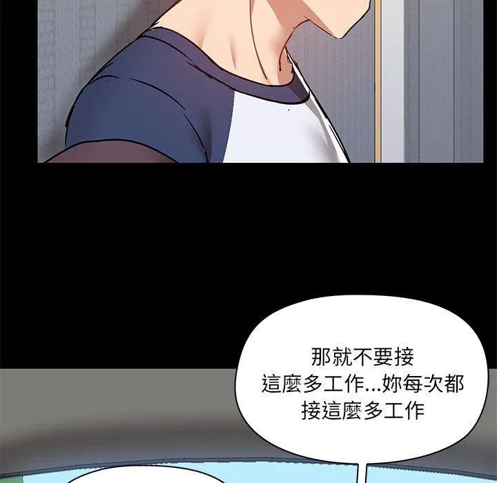 爱打游戏的姊姊 第67話 第45页