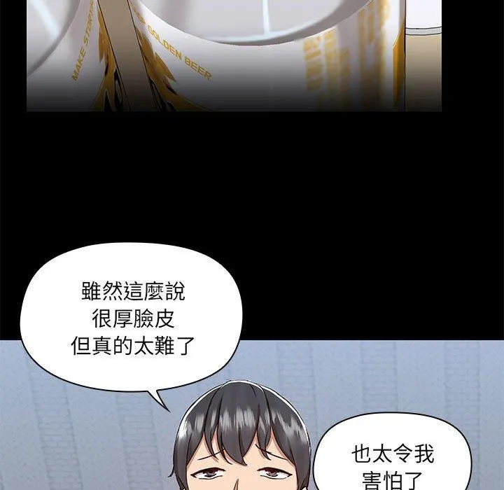 爱打游戏的姊姊 第67話 第79页