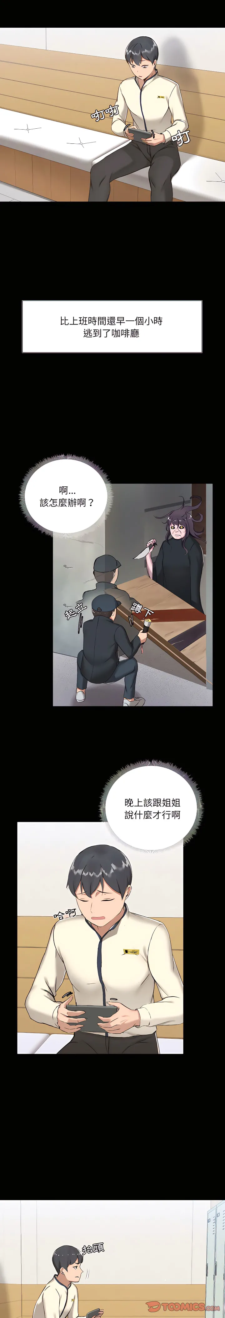 爱打游戏的姊姊 第7章 第22页