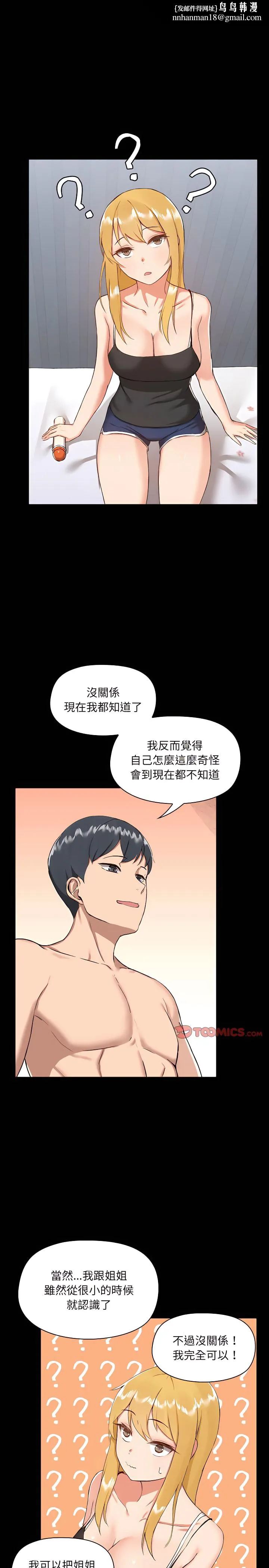 爱打游戏的姊姊 第7章 第17页