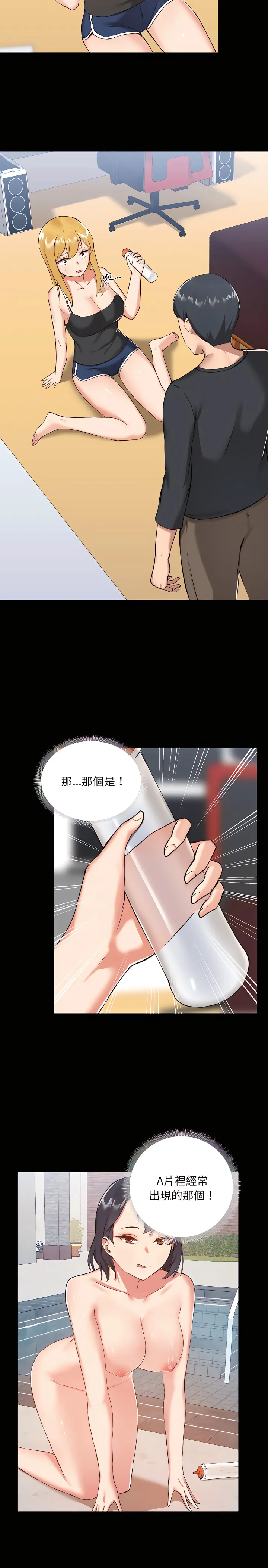 爱打游戏的姊姊 第7章 第11页