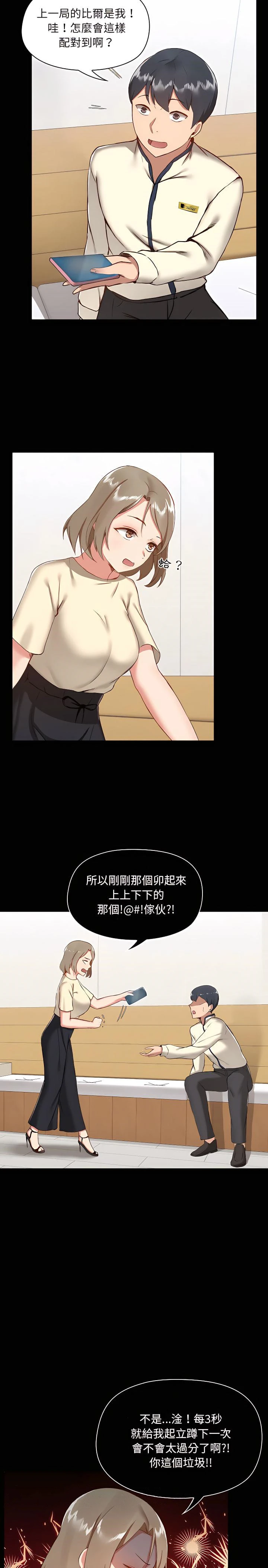 爱打游戏的姊姊 第7章 第31页