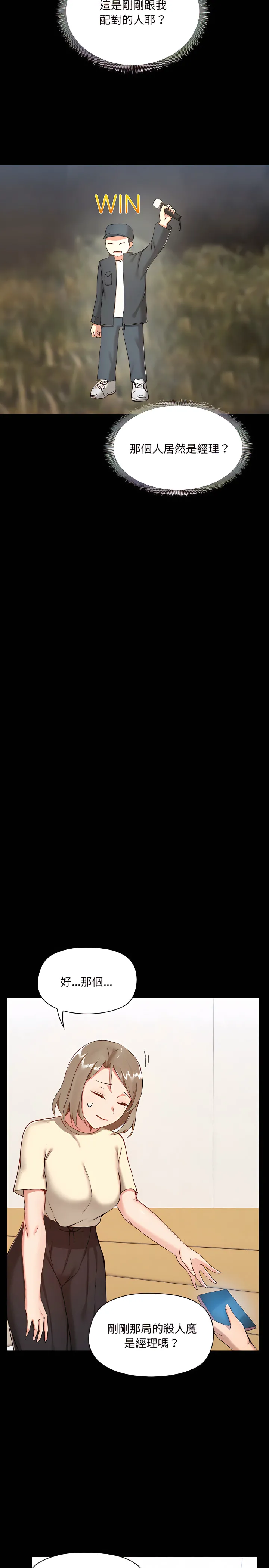 爱打游戏的姊姊 第7章 第30页