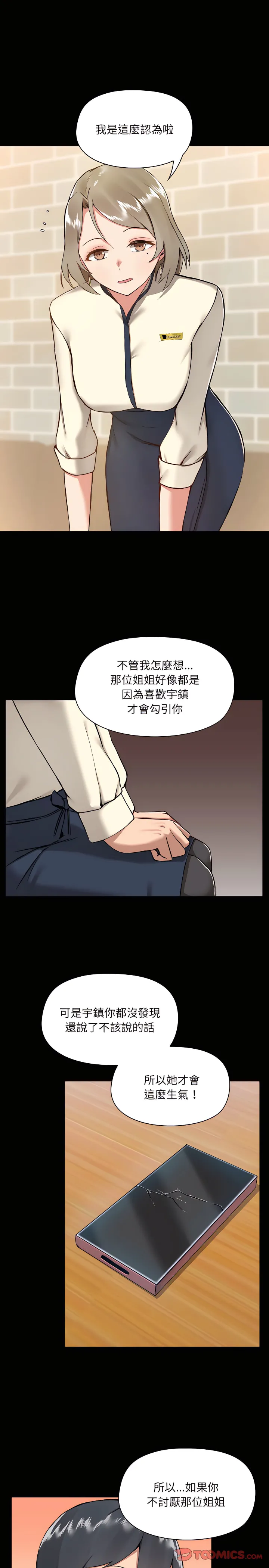 爱打游戏的姊姊 第7章 第6页