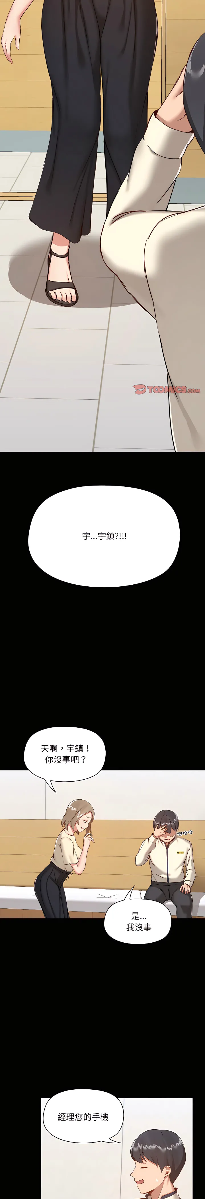 爱打游戏的姊姊 第7章 第28页
