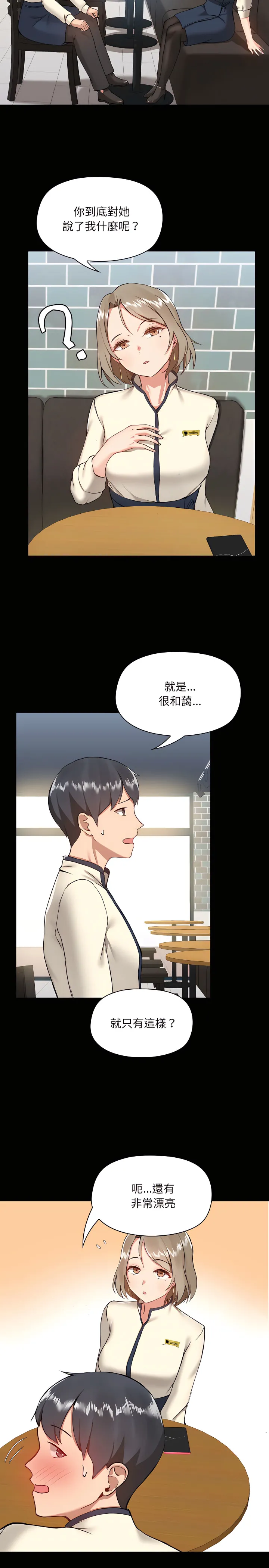 爱打游戏的姊姊 第7章 第4页