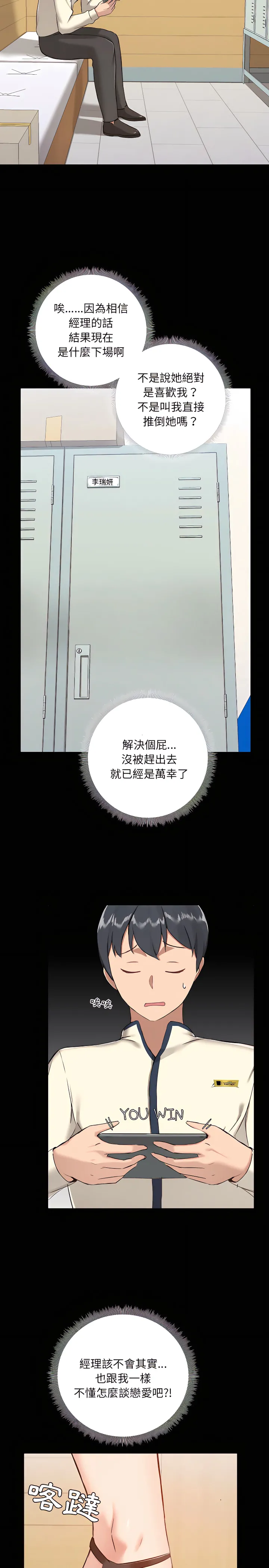 爱打游戏的姊姊 第7章 第23页