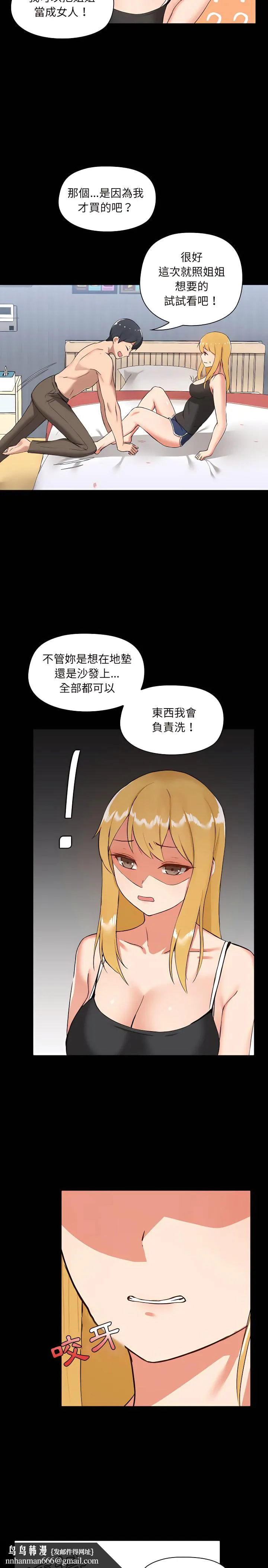 爱打游戏的姊姊 第7章 第18页