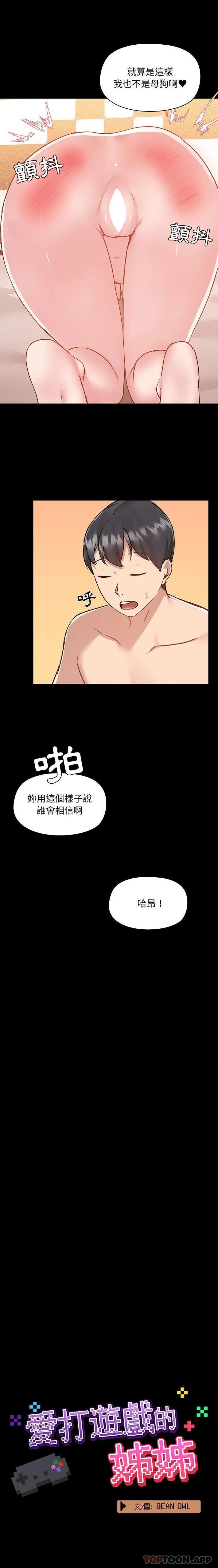 爱打游戏的姊姊 第48话 第8页