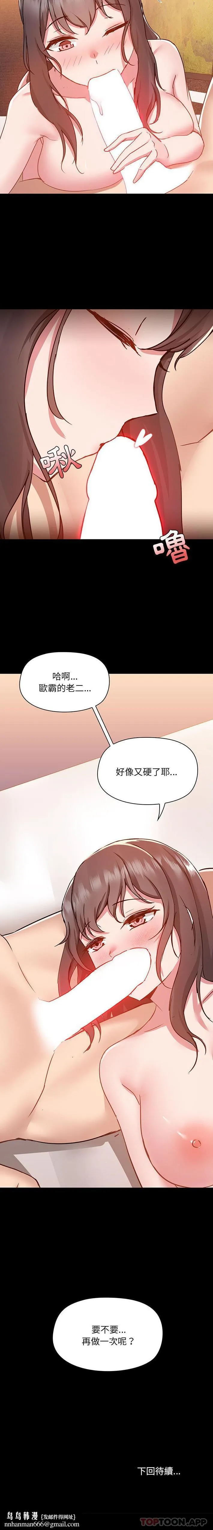 爱打游戏的姊姊 第48话 第16页